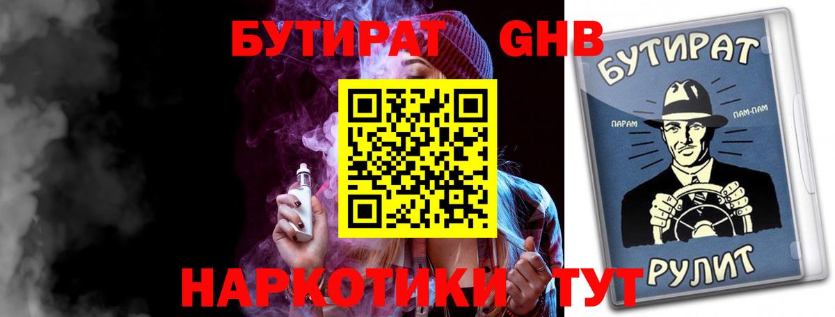 БУТИРАТ 99% Рославль