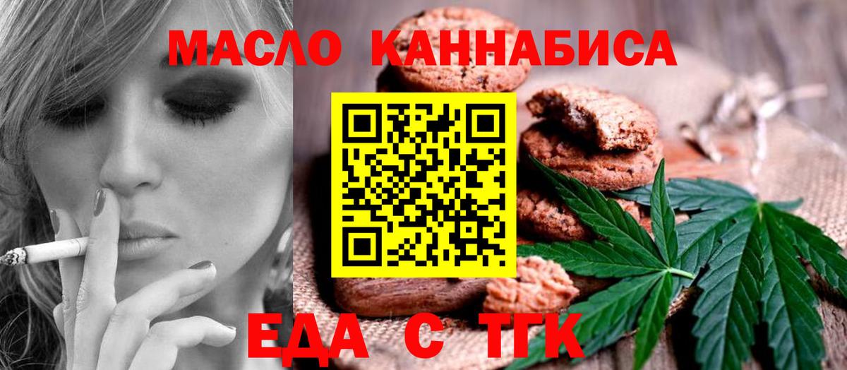 Печенье с ТГК марихуана Рославль