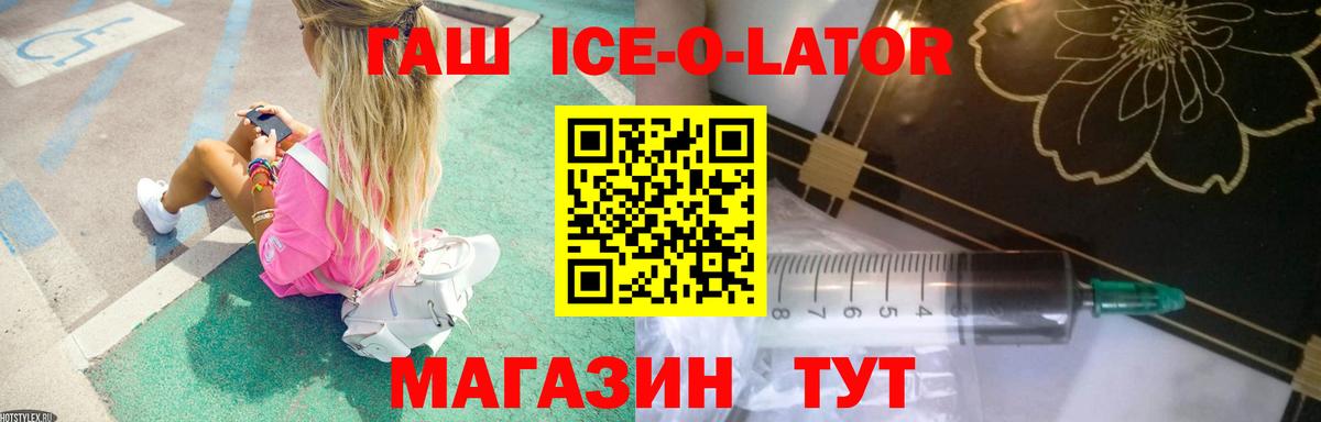 Гашиш Ice-O-Lator Рославль