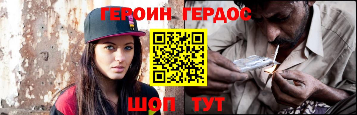 Героин гречка Рославль
