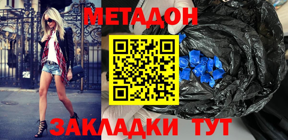 Метадон VHQ  Вход с VPN  Рославль 